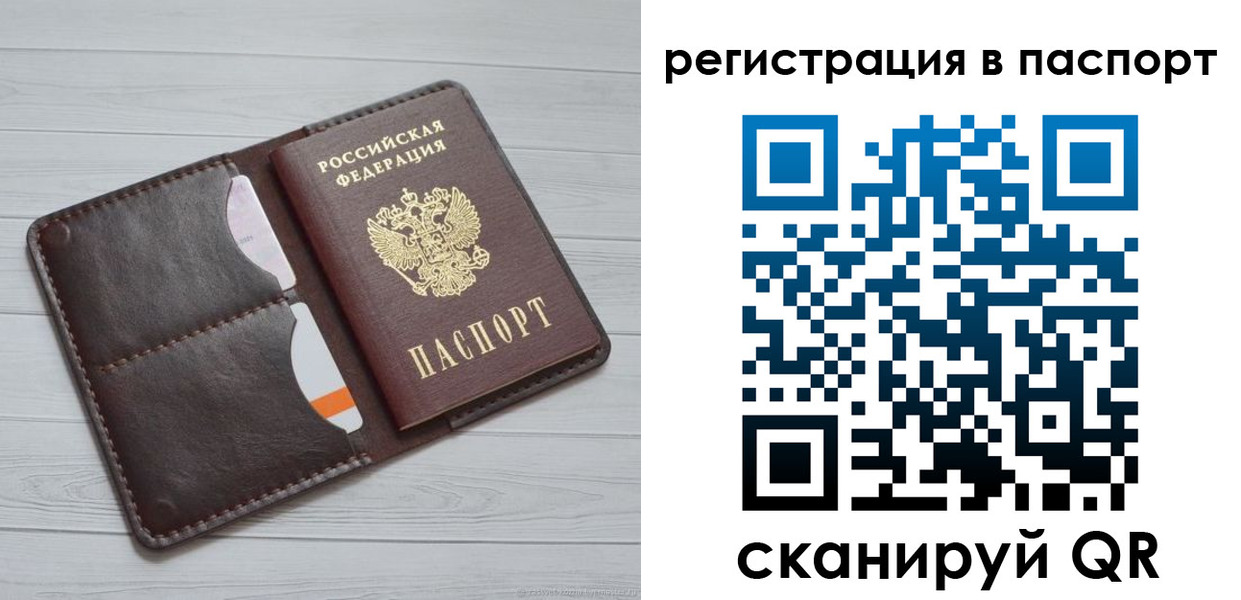 прописка штамп в Мензелинске